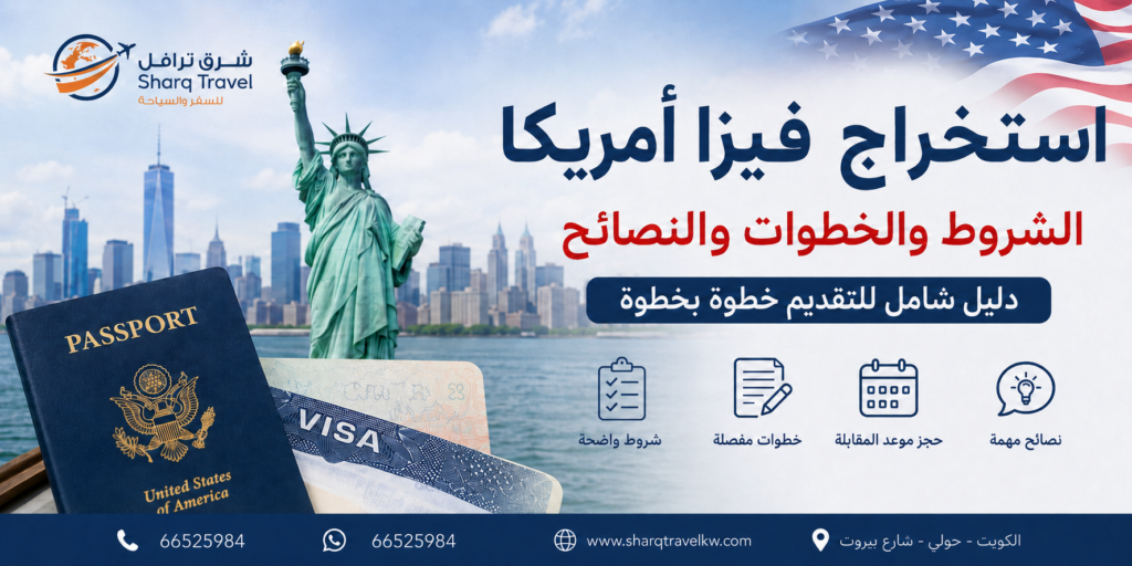 استخراج فيزا أمريكا