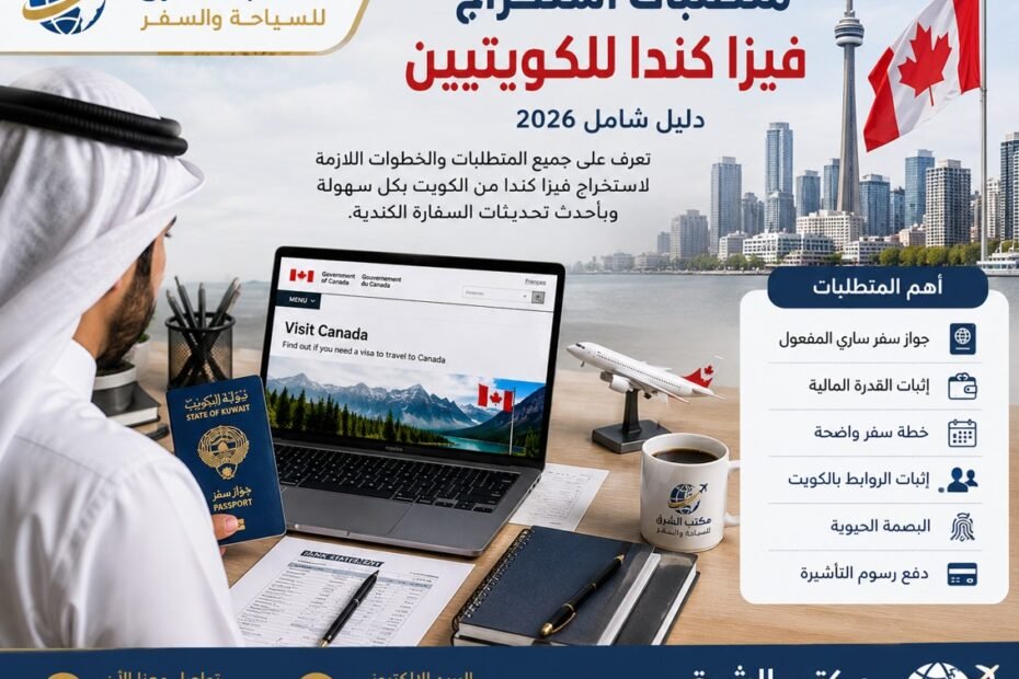 مكتب الشرق استخراج فيزا كندا