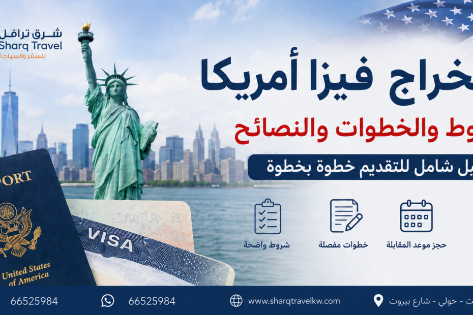 استخراج فيزا أمريكا