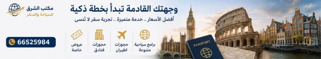 فيزا شنغن للكويتيين